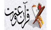 کسب رتبه ممتاز توسط اعضای جهاددانشگاهی استان مرکزی در مسابقات قرآن و عترت دانشگاه جامع علمی کاربردی استان