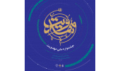 لزوم بهره‎گیری از ابزار هنر در مسیر تحقق جامعه مهدوی