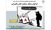 فراخوان مسابقه عکس عاشورایی اعلام شد