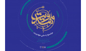 پانزدهم آبان؛ آخرین مهلت شرکت در جشنواره ملی مهدویت