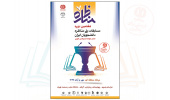 رقابت ۵۸ تیم در مرحله منطقه ای هفتمین دوره مسابقات مناظره/ آغاز رقابت ها از ۱۴ مهر ماه