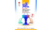 برگزاری مرحله منطقه ای هفتمین دوره مسابقات ملی مناظره دانشجویان به میزبانی جهاددانشگاهی خراسان رضوی