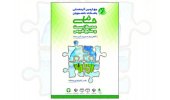 چهارمین گردهمایی گروه های دانشجویی حامی محیط زیست و منابع طبیعی برگزار می شود