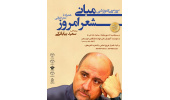برگزاری کارگاه آموزشی مبانی شعر امروز با حضور سعید بیابانکی در اهواز