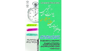 برگزاری سومین دوره مسابقات ملی دفاع ۳ دقیقه‌ای پایان‌نامه‌های دانشجویی در سیستان و بلوچستان