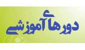 برگزاری دوره آموزش مقدماتی تکنسین داروخانه در جهاددانشگاهی سیستان و بلوچستان