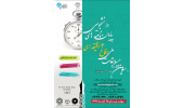 سومین دوره مسابقات ملی دفاع سه دقیقه‌ای پایان نامه‌های دانشجویی در دانشگاه تهران برگزار می‌ شود