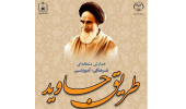 همایش منطقه‌ای طریق جاوید در جهاددانشگاهی کردستان برگزار می شود