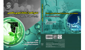 انتشار کتاب "دستورالعمل آزمایشات عمومی و تخصصی"