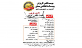 آغاز ثبت نام تکمیل ظرفیت پذیرش دانشجو در جهاددانشگاهی سمنان