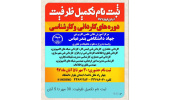 آغاز ثبت نام تکمیل ظرفیت پذیرش دانشجو در جهاددانشگاهی هرمزگان