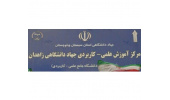 دفتر کارآفرینی مرکز علمی کاربردی جهاددانشگاهی در زاهدان نمونه در سیستان و بلوچستان شد