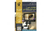 حضور دندانپزشکان جهاددانشگاهی خراسان رضوی در ششمین همایش سالانه انجمن اندودانتیست‌های ایران شعبه استان
