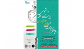 مسابقات دفاع سه دقیقه ای از پایان نامه های دانشجویی در استان برگزار می شود