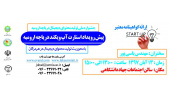پیش رویداد استارت آپ ویکند دریاچه ارومیه در بندرعباس برگزار می‌شود