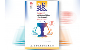رقابت ۱۲ تیم در مرحله کشوری مسابقات مناظره/ میزبانی دانشگاه علم و فرهنگ در این مرحله