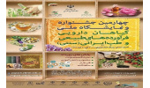 حضور ۹ واحد سازمانی جهاددانشگاهی در چهارمین جشنواره و نمایشگاه ملی گیاهان دارویی