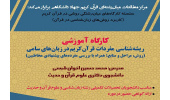 کارگاه «ریشه‌شناسی مفردات قرآن کریم در زبان‌های سامی» برگزار می‌شود
