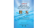 نشست تخصصی «سیاست های راهبردی در آستانه تحریم های ظالمانه آمریکا علیه جمهوری اسلامی ایران» برگزار شد