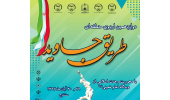 دوازدهمین اردوی منطقه‌ای طریق جاوید در کردستان برگزار می شود