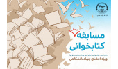 برگزیدگان مسابقه‌ی بزرگ کتاب‌خوانی (پیامکی) معرفی شدند