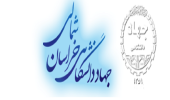 تخفیف ۴۰ درصدی دوره های آموزشی جهاددانشگاهی خراسان شمالی به مناسبت روز دانشجو