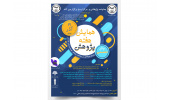 همایش جایگاه پژوهش در پیشبرد اهداف توسعه استان همدان برگزار می شود