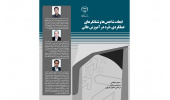 کتاب «ابعاد، شاخص‌ها و نشانگرهای عملکردی خُرد در آموزش عالی»  توسط جهاددانشگاهی صنعتی شریف منتشر شد