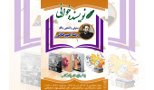 دومین سلسله نشست‌های "نویسنده خوانی" برگزار می‌شود