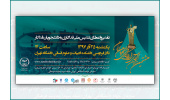 هشتمین آیین اعطای تندیس ملی فداکاری دانشجویان ایران برگزار می‌شود