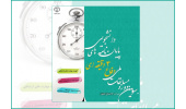 مرحله‌ی استانی سومین دوره مسابقات ملی دفاع ۳ دقیقه‌ای پایان‌نامه‌های دانشجویی آغاز شد