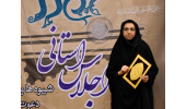 ایکنا رسانه برگزیده در اجلاس نماز همدان