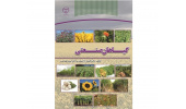 کتاب "گیاهان صنعتی" وارد بازار نشر شد
