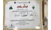 تقدیر مرکز ملی علوم قرآنی کشور عراق از ایکنا