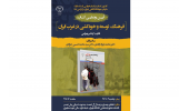 آیین رونمایی از کتاب "فرهنگ، توسعه و خودکشی در غرب ایران"  برگزار می‌شود