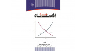 کتاب" اقتصاد خرد" منتشر شد