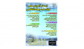 آغاز ثبت‌نام ترم زمستان دوره‌های آموزشی کوتاه مدت ‌جهاددانشگاهی چهارمحال و بختیاری