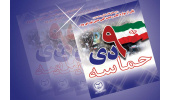 بیانیه‌ی جهاددانشگاهی به مناسبت فرارسیدن سالروز حماسه نهم دی‌ماه