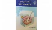 کتاب " آماده شدن برای جراحی تومور مغزی" وارد بازار نشر شد