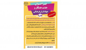 جذب دانشگاهیان علاقه‌مند به حوزه فرهنگی در جهاددانشگاهی علوم پزشکی شهیدبهشتی