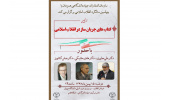 نشست «کتاب‌های جریان‌ساز در انقلاب اسلامی» برگزار می شود