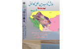 همایش تالاب بین المللی گاوخونی«تهدیدها و امیدها »برگزار می شود