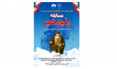 برگزاری مسابقه "ردپای فجر" ویژه کارکنان دانشگاه شهید چمران و جهاددانشگاهی خوزستان