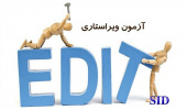 آزمون ویراستاری ۱۱ بهمن برگزار می‌شود