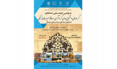 چهارمین گردهمایی گروههای دانشجویی حامی گردشگری و حافظ میراث فرهنگی برگزار می شود