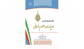 کتاب چالشهای علمسنجی در ادبیات و علوم انسانی منتشر شد