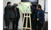یکصدوچهلمین کتاب انتشارات جهاددانشگاهی استان مرکزی رونمایی شد