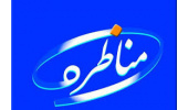 اعلام فراخوان ثبتنام مرحله استانی هشتمین دوره مسابقات ملی مناظره دانشجویی در زنجان