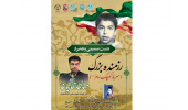 مراسم تقدیر از سرباز کوچک امام(ره) برگزار می شود