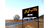 برگزاری اردوی علمی آموزشی باهمکاری جهاددانشگاهی همدان